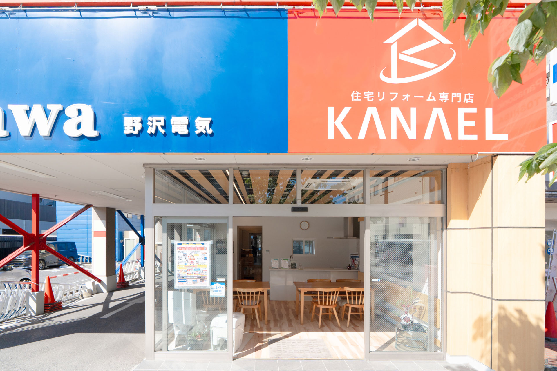 住宅リフォーム専門店 KANAEL（カナエル）ショールーム
